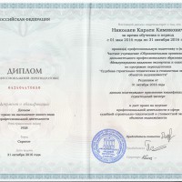 Диплом судебно-строительного эксперта Николаева Карлена Кимиковича