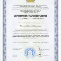 Сертификат соответствия Николаева Карлена Кимиковича
