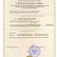 Свидетельство о постановке на налоговый учёт ООО "Грант-2001"
